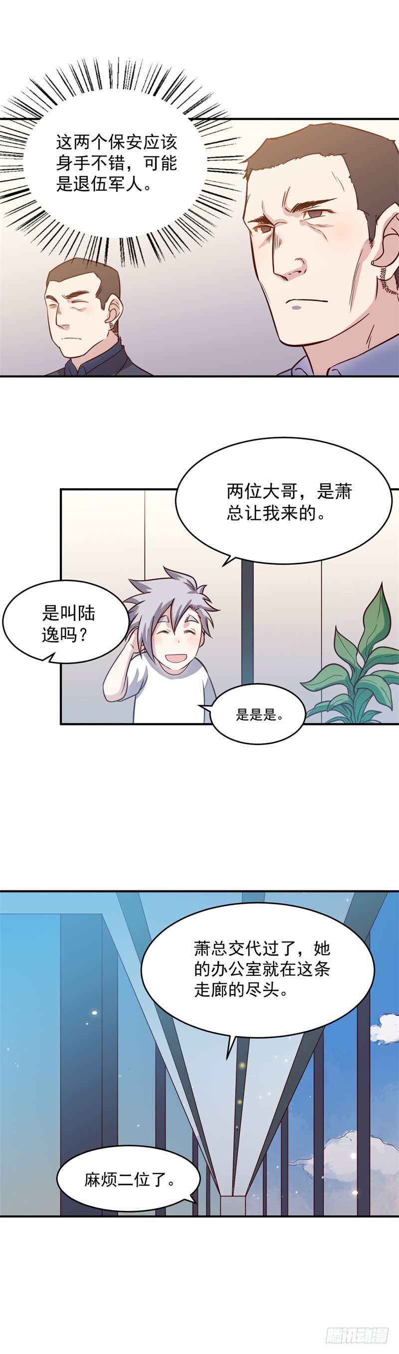 《巅峰神医》第39话 赴宴 第10页