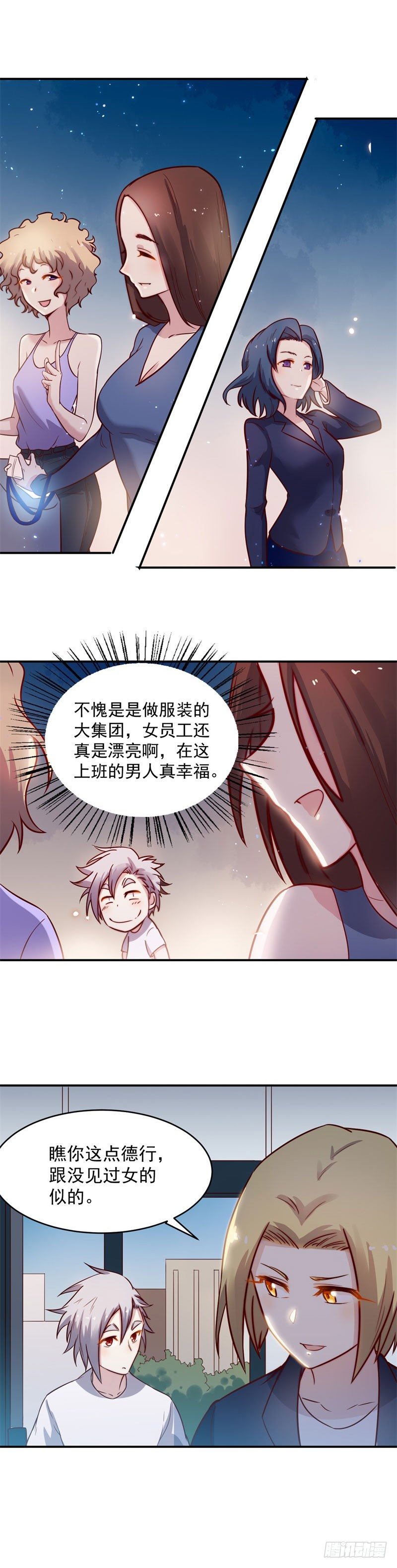 《巅峰神医》第39话 赴宴 第3页