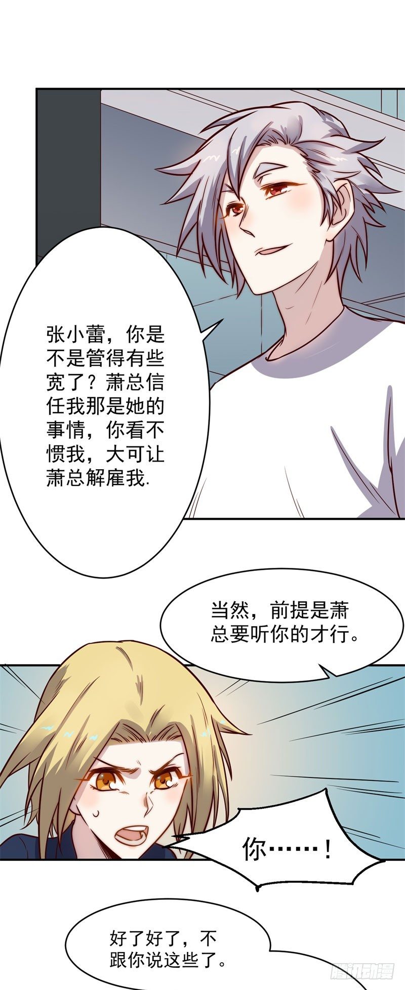 《巅峰神医》第39话 赴宴 第6页