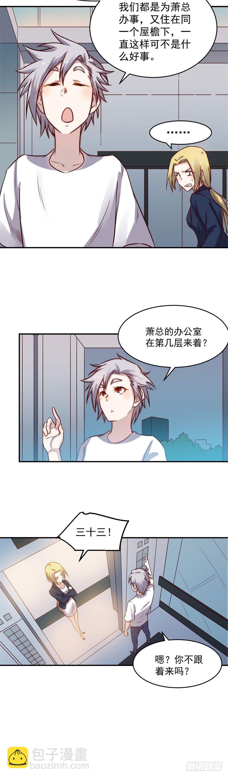 《巅峰神医》第39话 赴宴 第7页