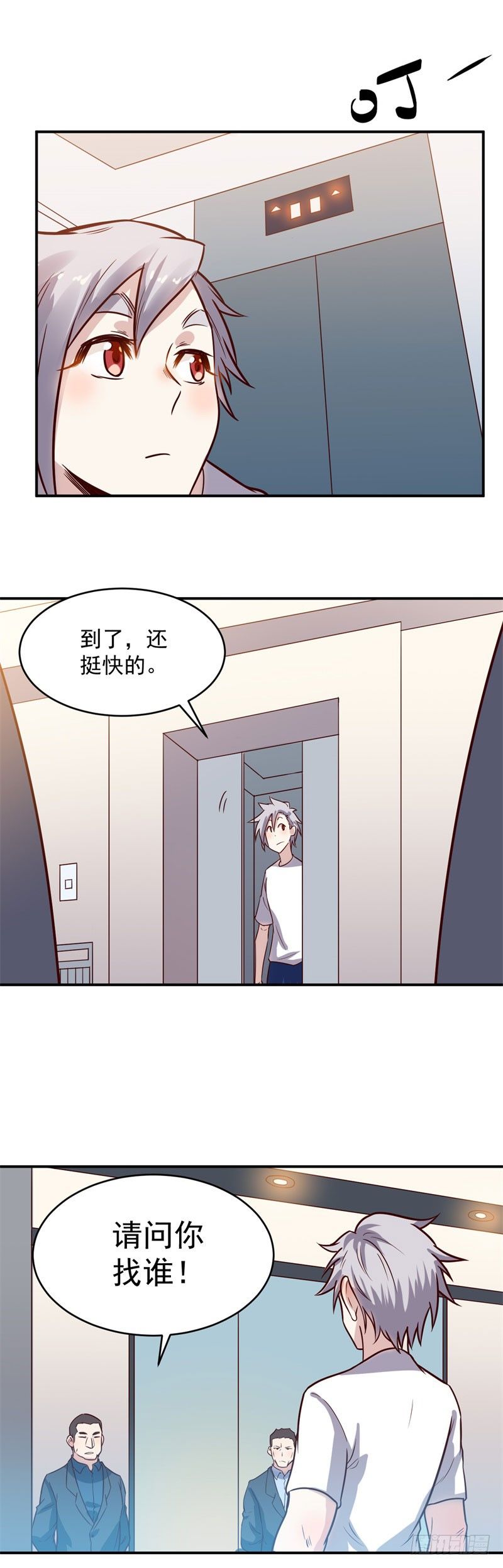 《巅峰神医》第39话 赴宴 第9页