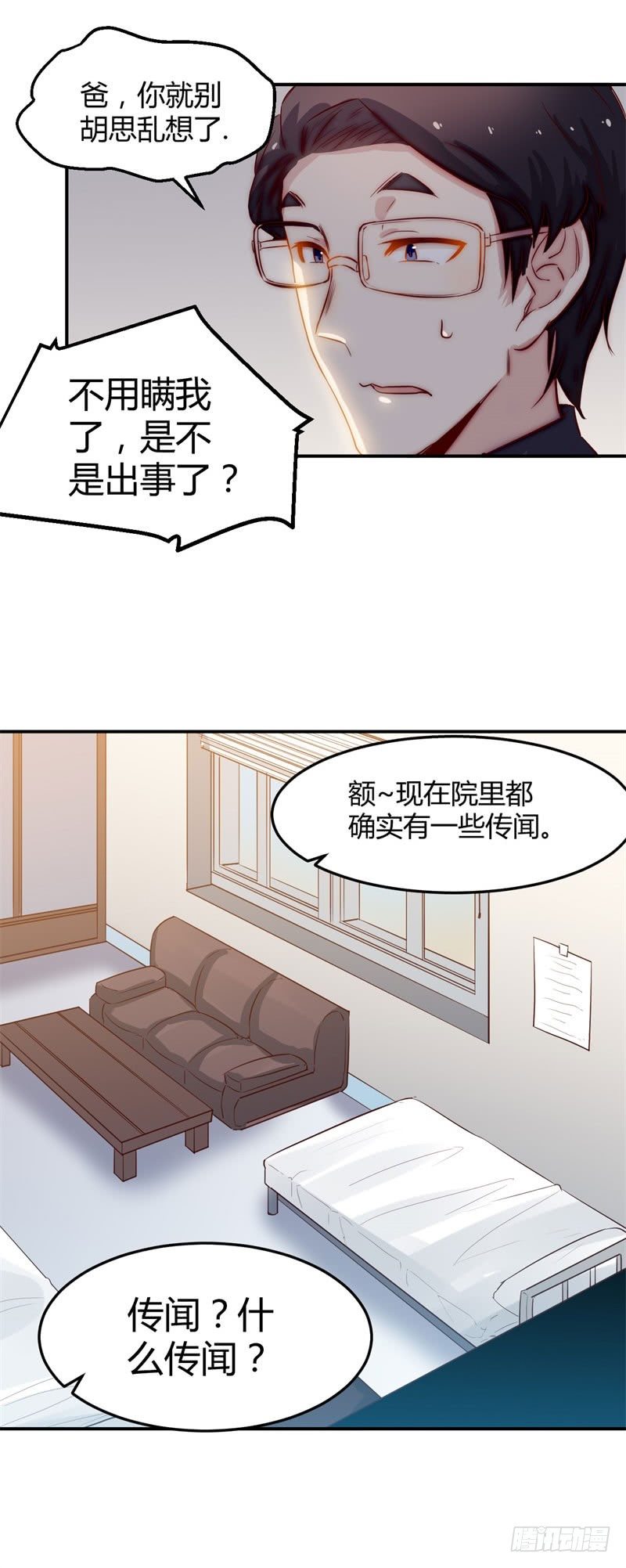 《巅峰神医》第38话 宴会 第10页