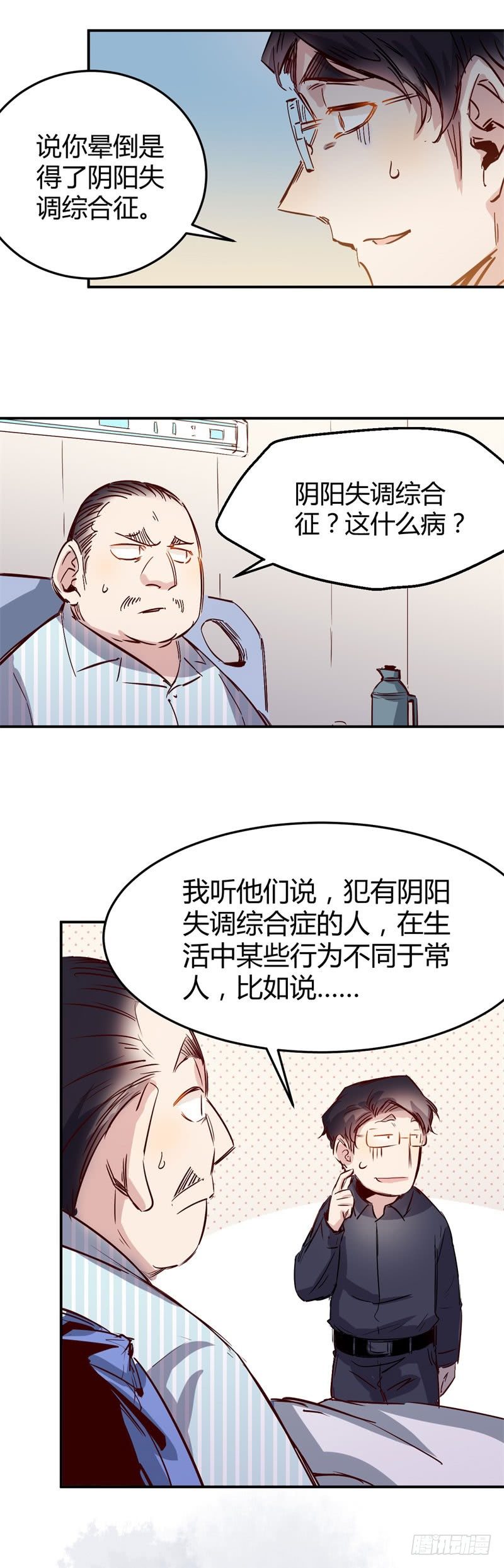 《巅峰神医》第38话 宴会 第11页