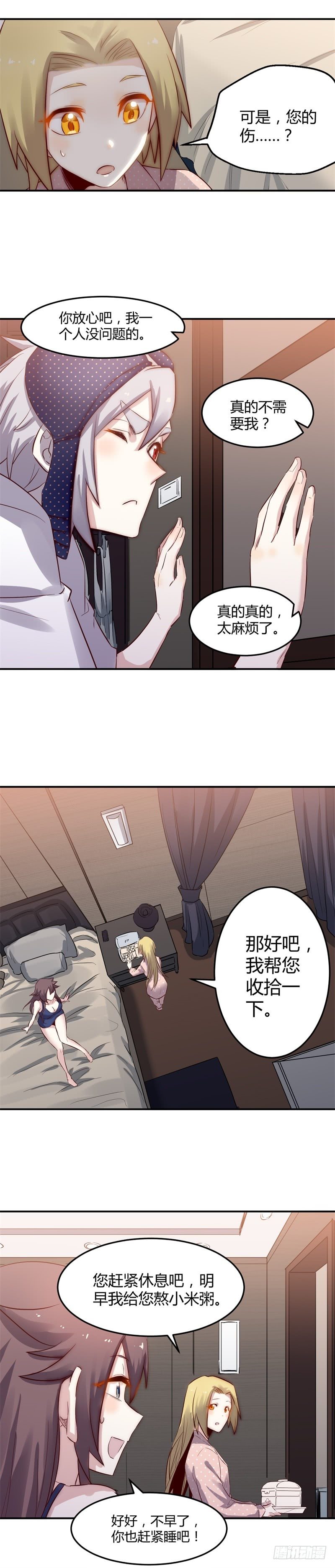 《巅峰神医》第38话 宴会 第2页