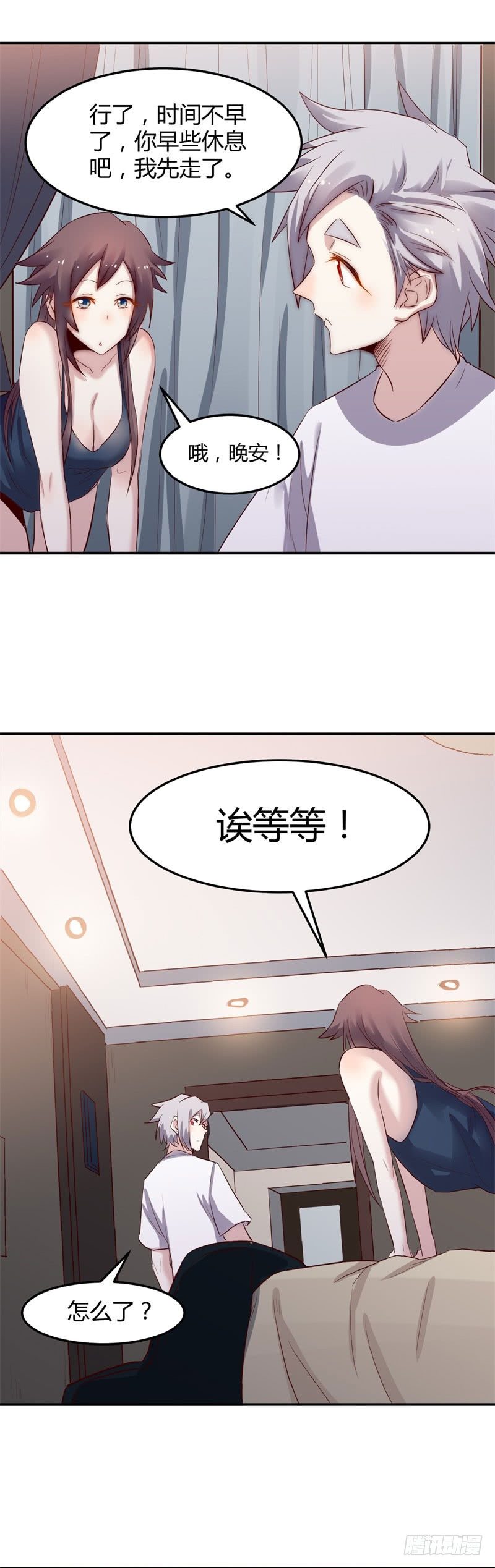 《巅峰神医》第38话 宴会 第4页