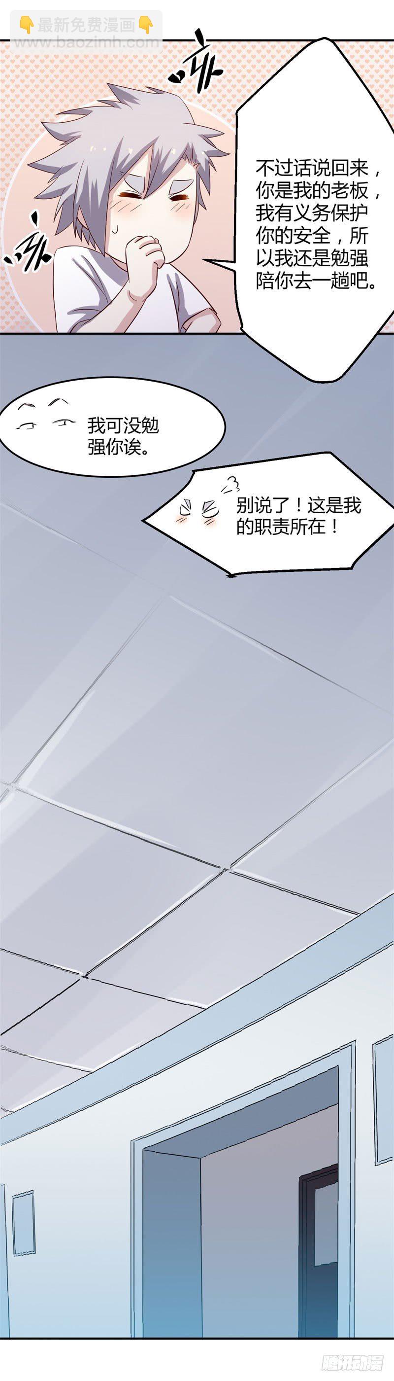 《巅峰神医》第38话 宴会 第7页