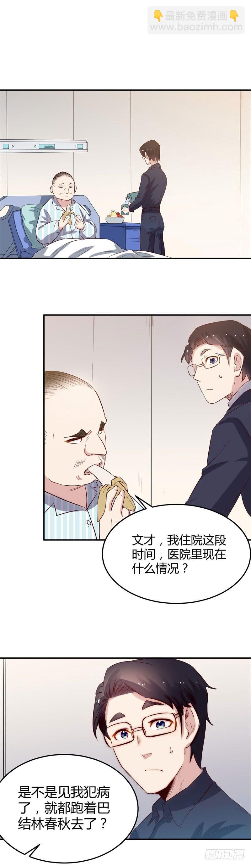 《巅峰神医》第38话 宴会 第8页