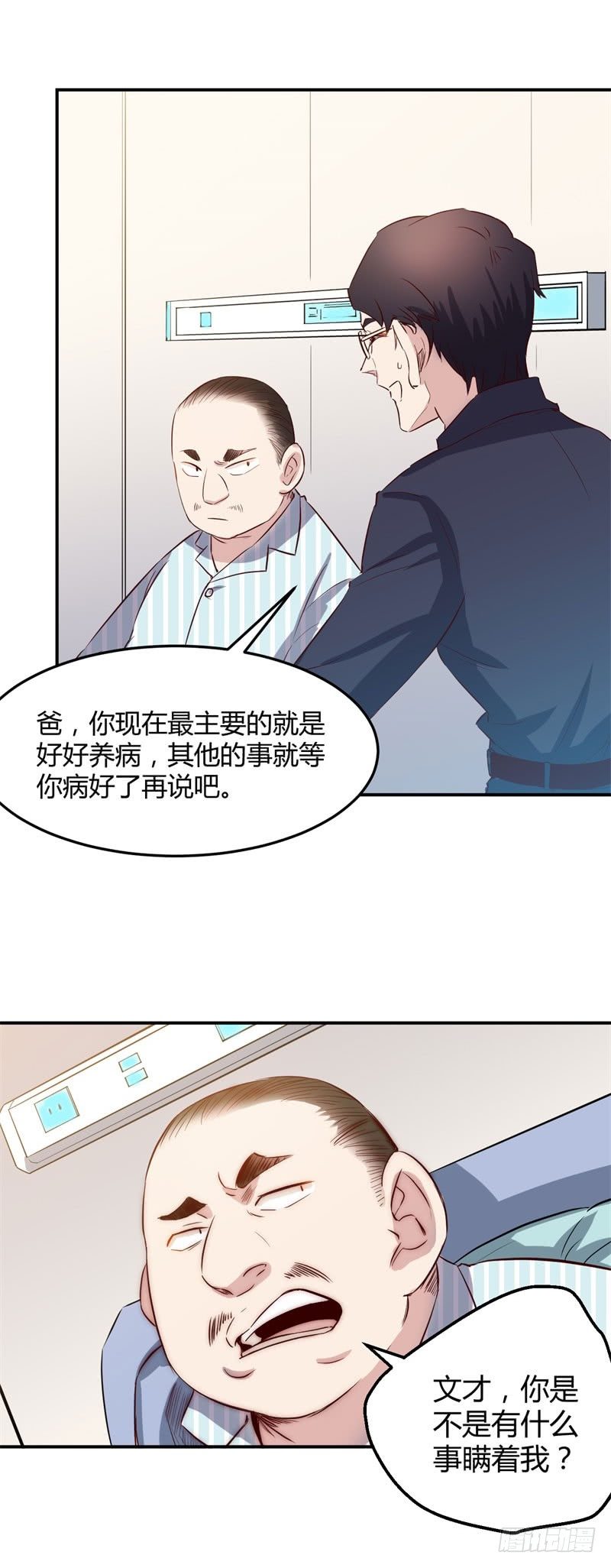 《巅峰神医》第38话 宴会 第9页