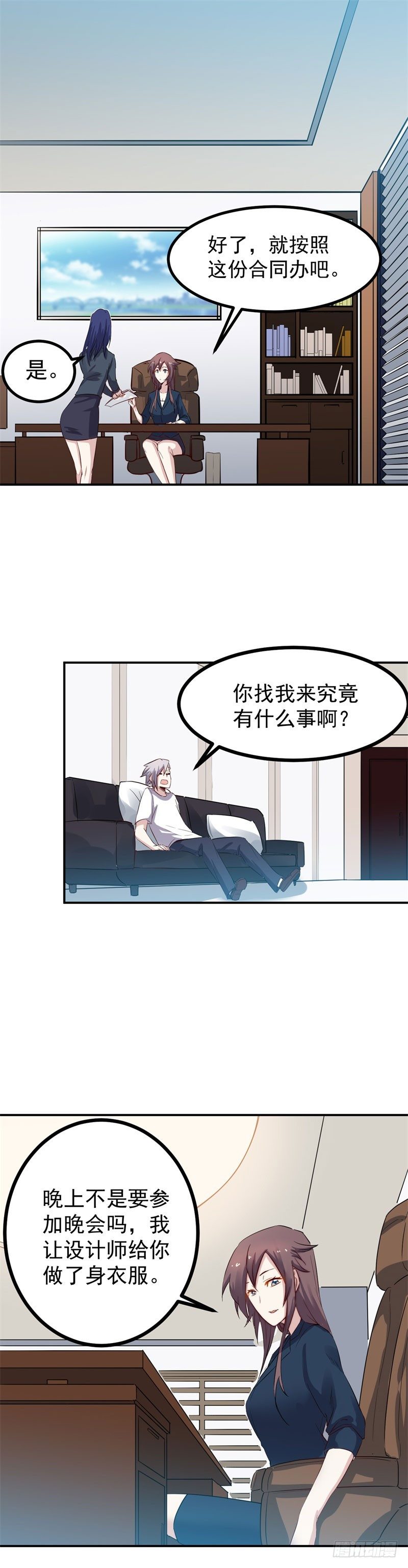 《巅峰神医》第40话 换装 第1页