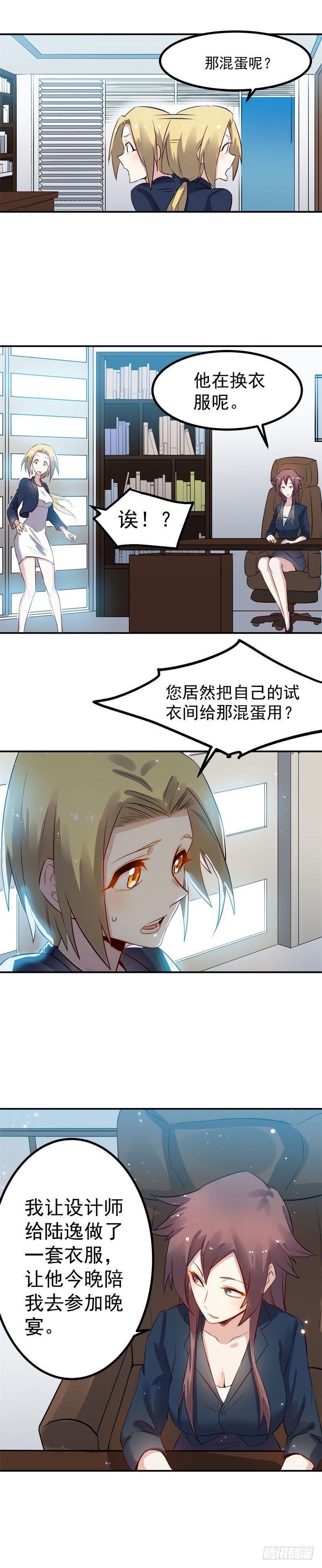 《巅峰神医》第40话 换装 第6页