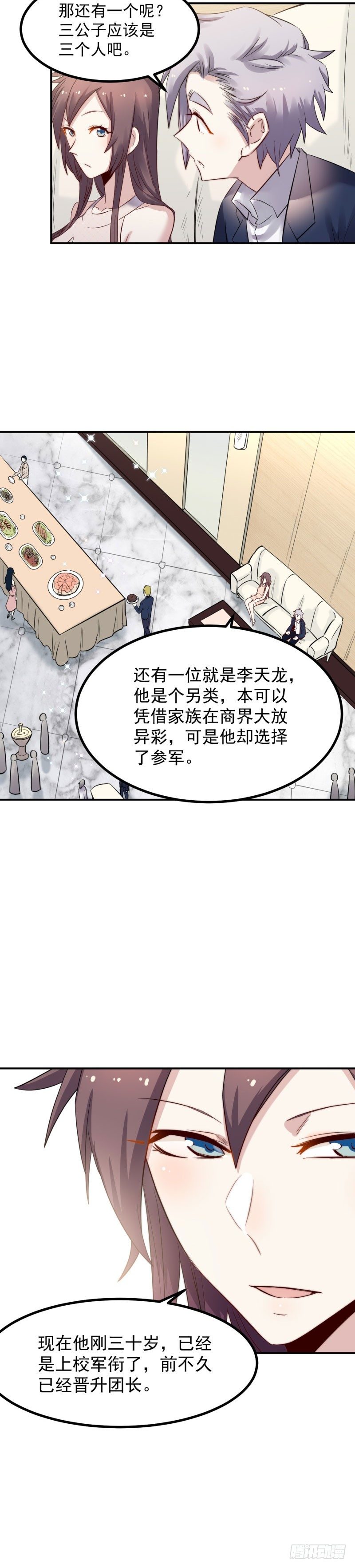 《巅峰神医》第44话 连累 第2页