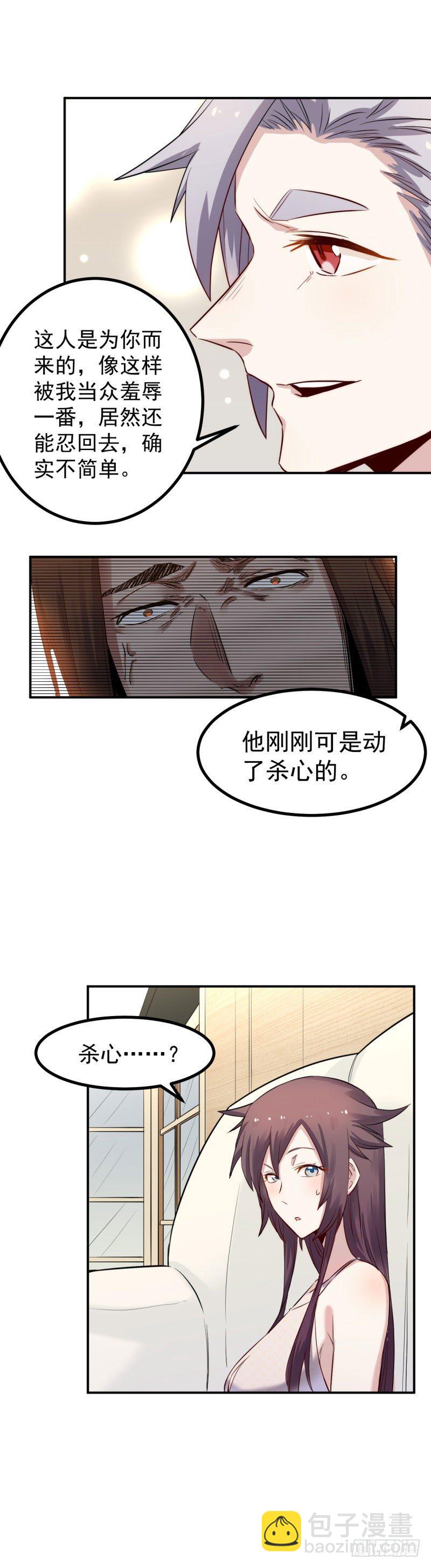 《巅峰神医》第44话 连累 第7页
