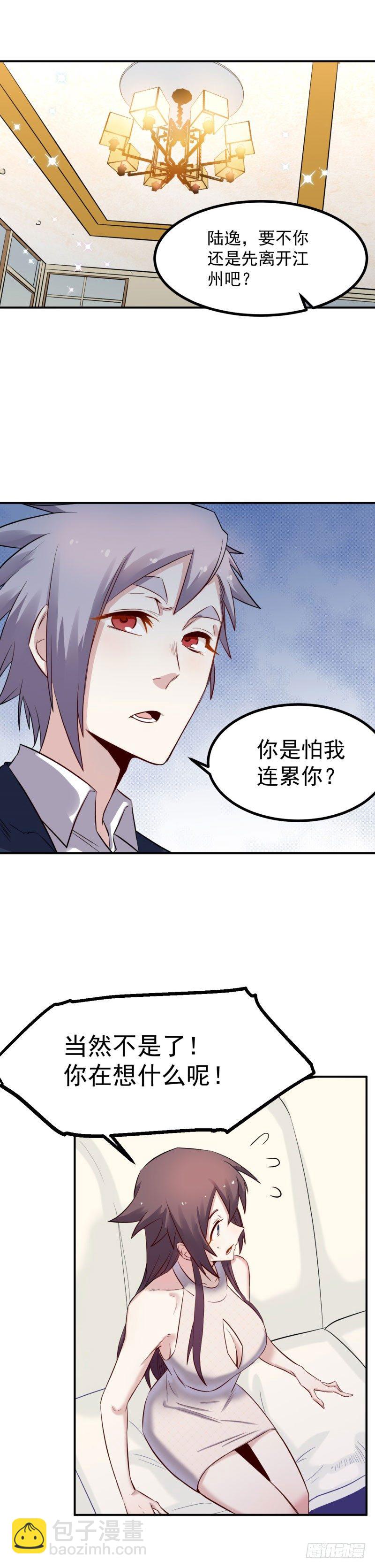 《巅峰神医》第44话 连累 第8页