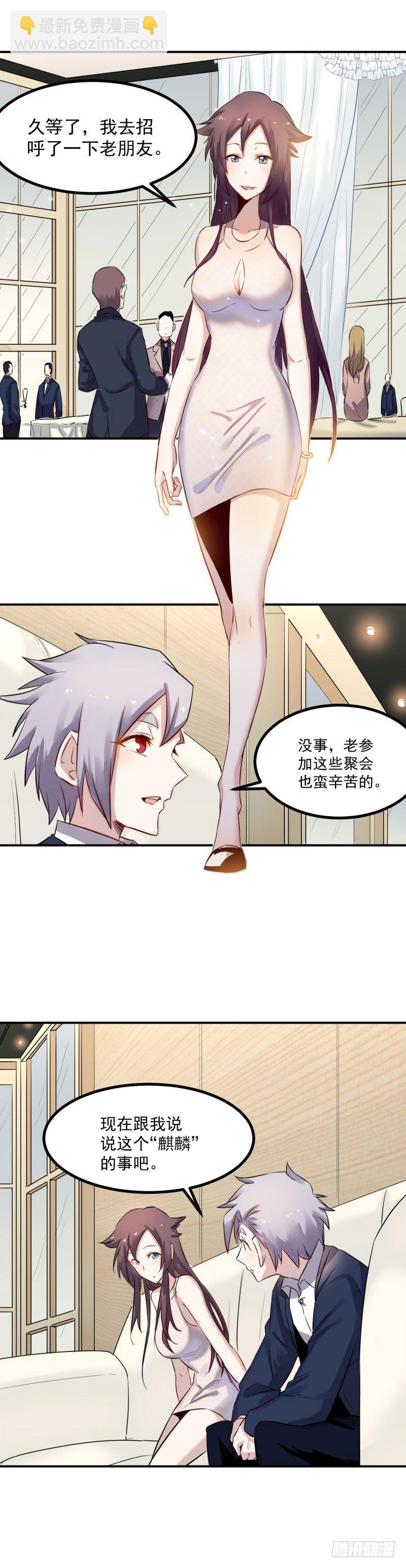 《巅峰神医》第43话 心机 第9页