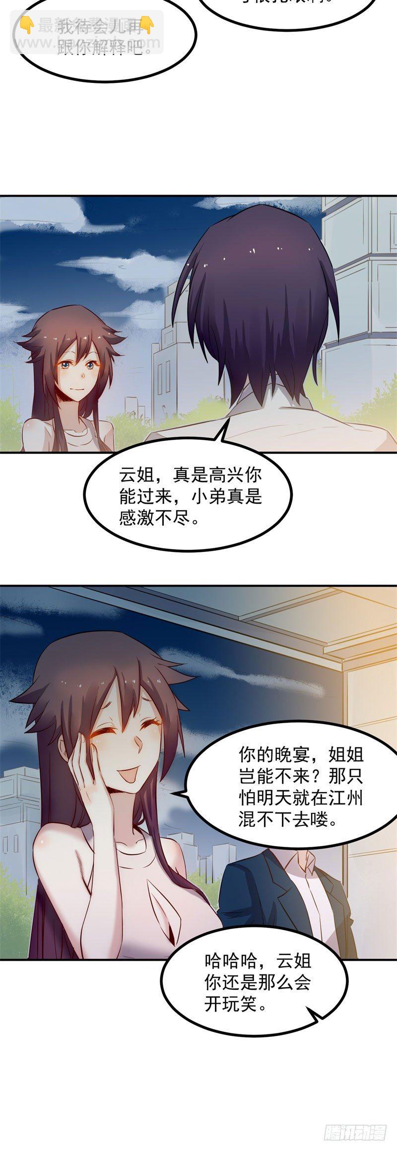 《巅峰神医》第41话 麒麟 第10页