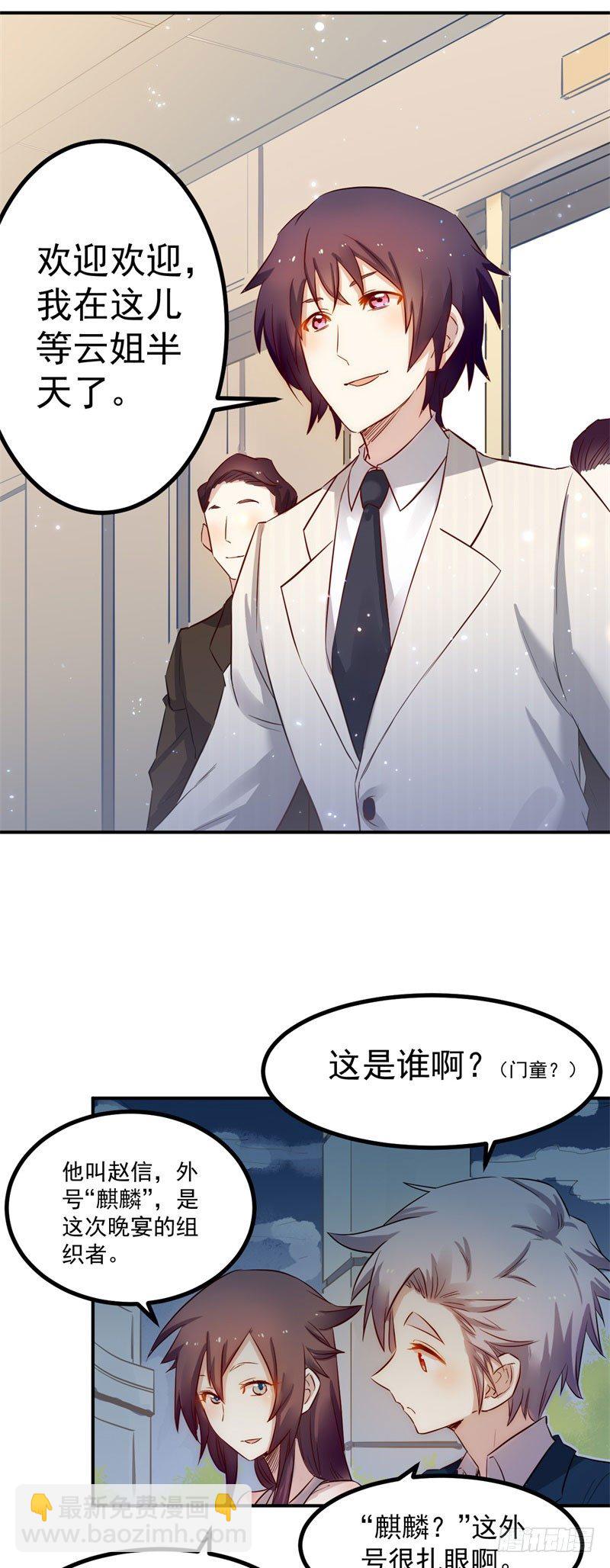 《巅峰神医》第41话 麒麟 第9页