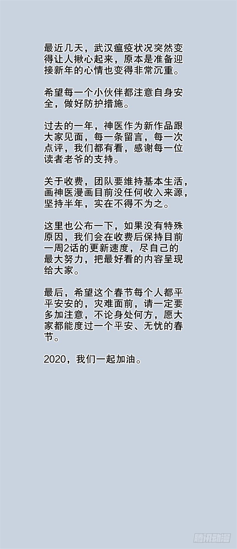 《巅峰神医》公告 第1页
