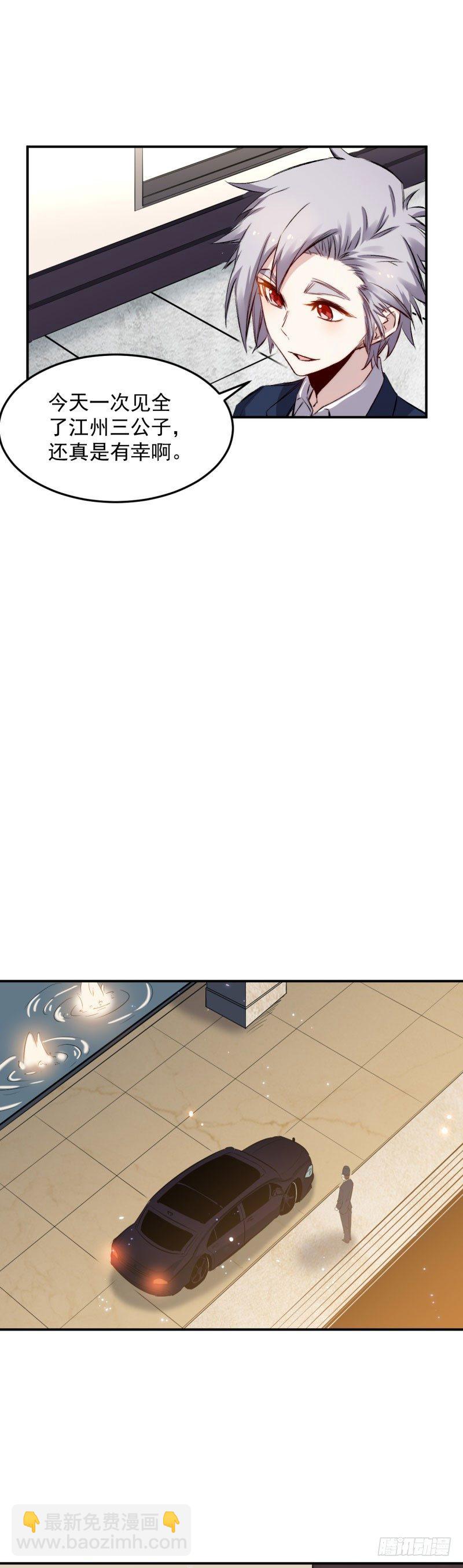 《巅峰神医》第45话 天龙 第3页
