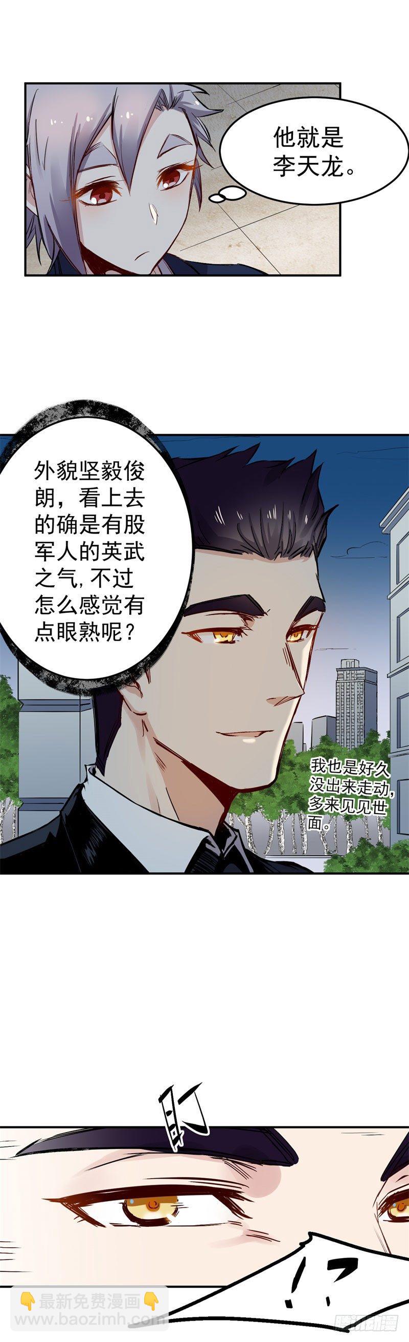 《巅峰神医》第45话 天龙 第5页