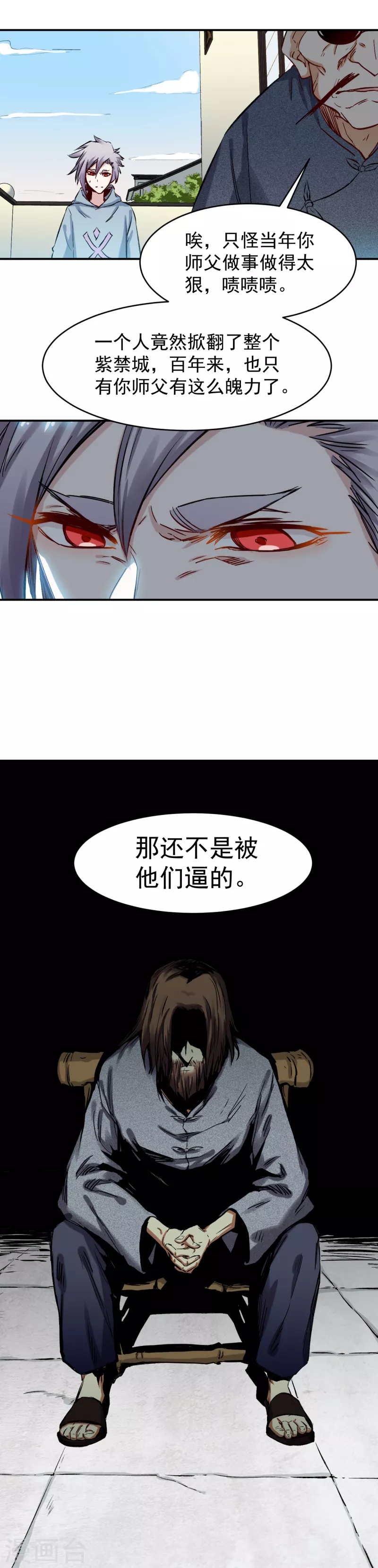 《巅峰神医》第46话 出墙 第10页