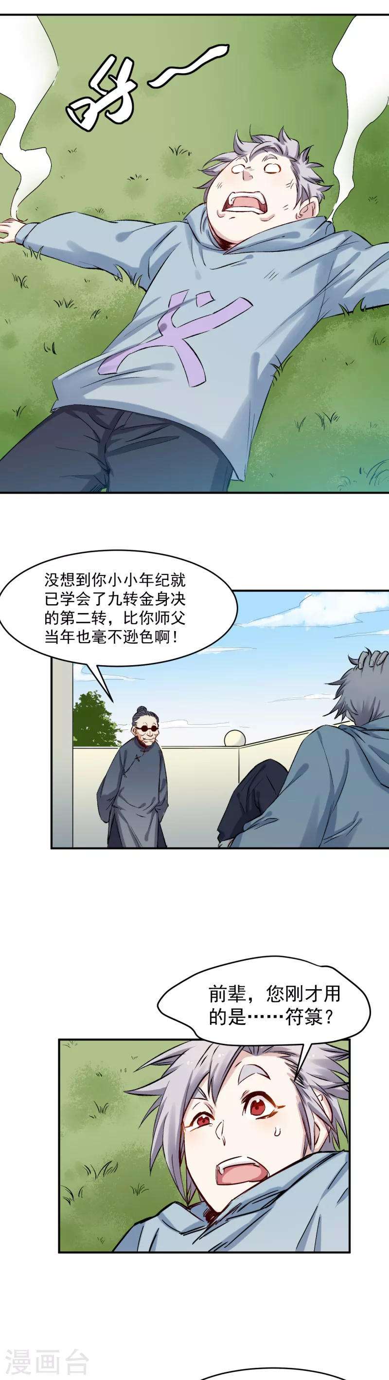 《巅峰神医》第46话 出墙 第1页