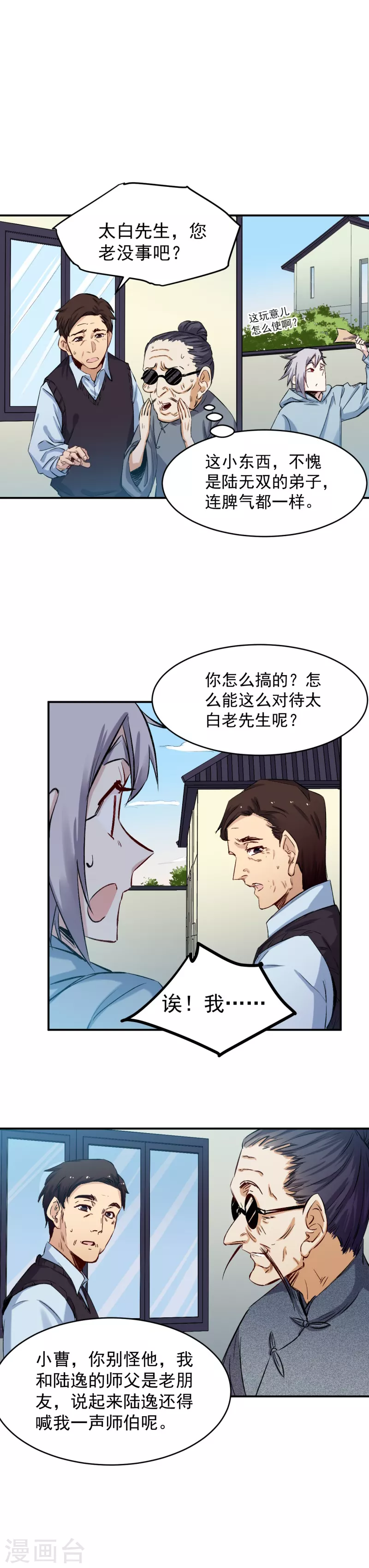 《巅峰神医》第46话 出墙 第4页