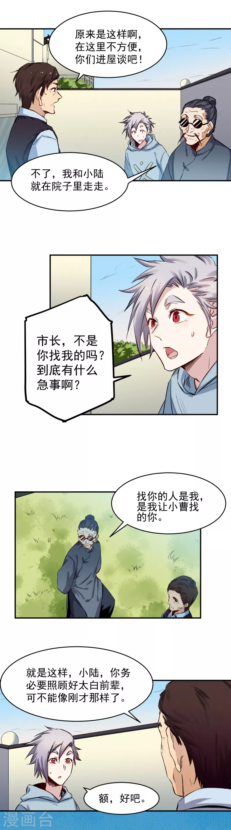 《巅峰神医》第46话 出墙 第5页