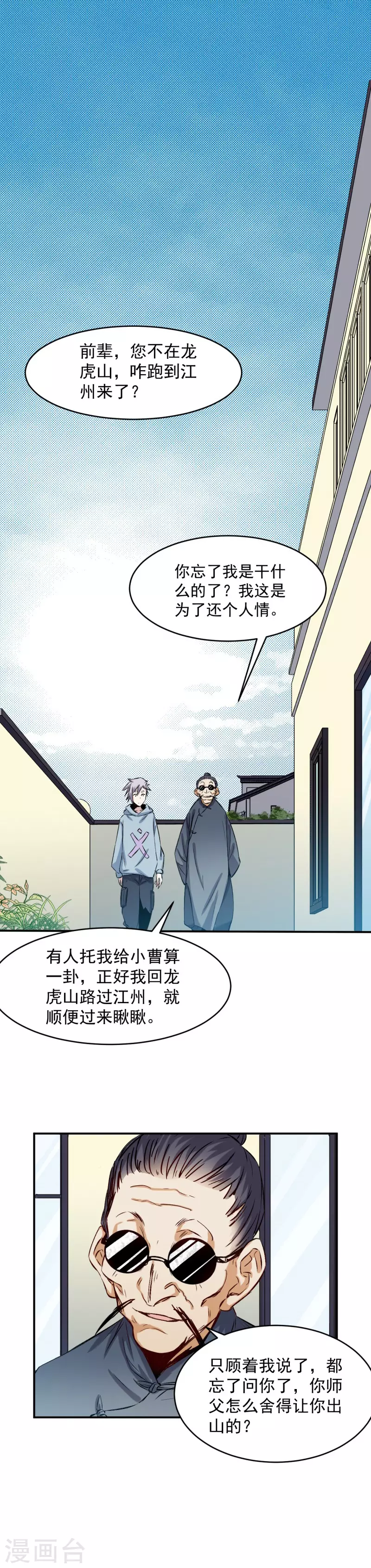 《巅峰神医》第46话 出墙 第6页
