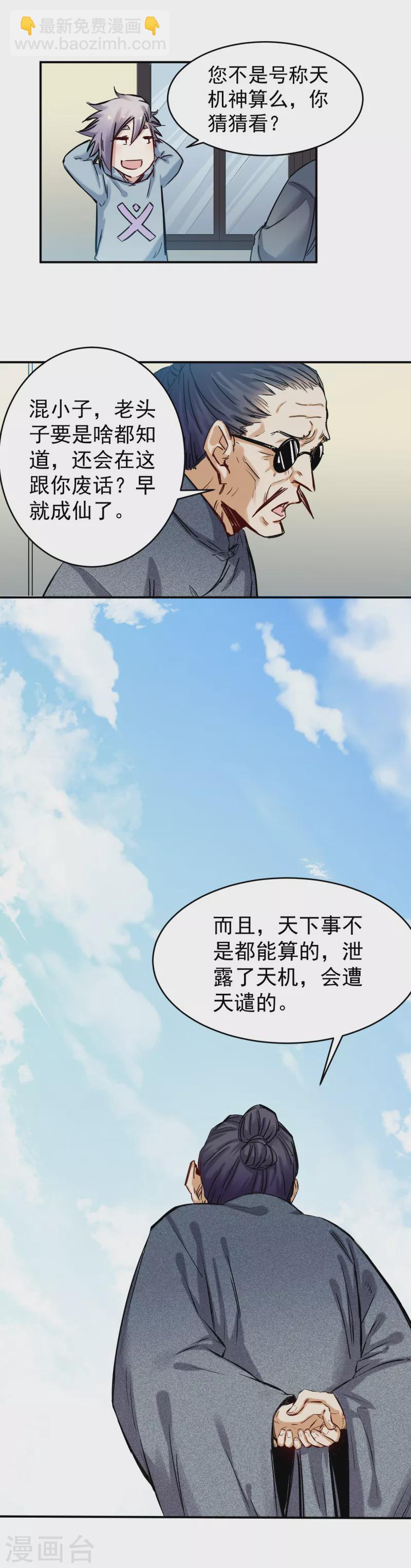 《巅峰神医》第46话 出墙 第7页