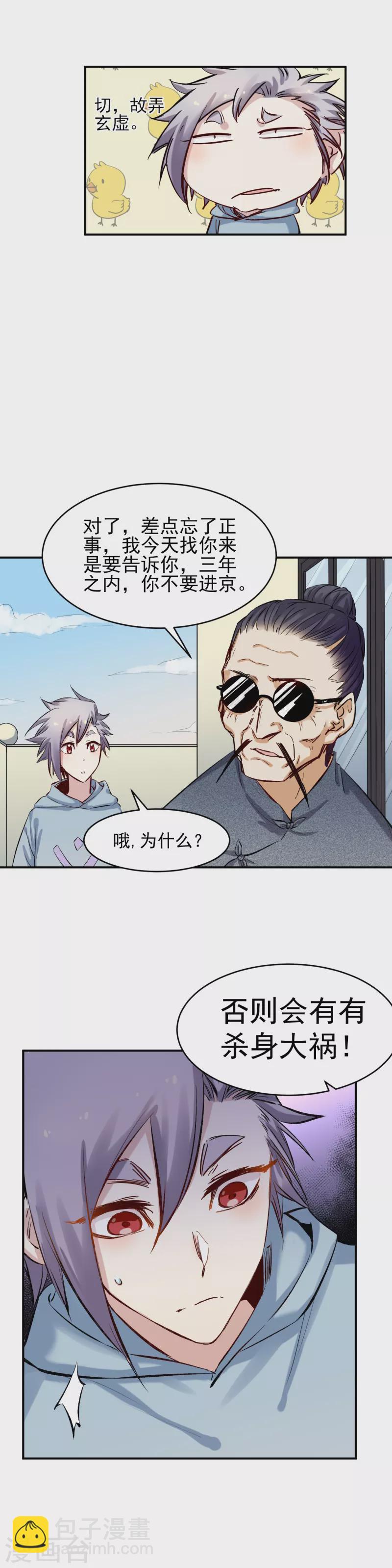 《巅峰神医》第46话 出墙 第8页