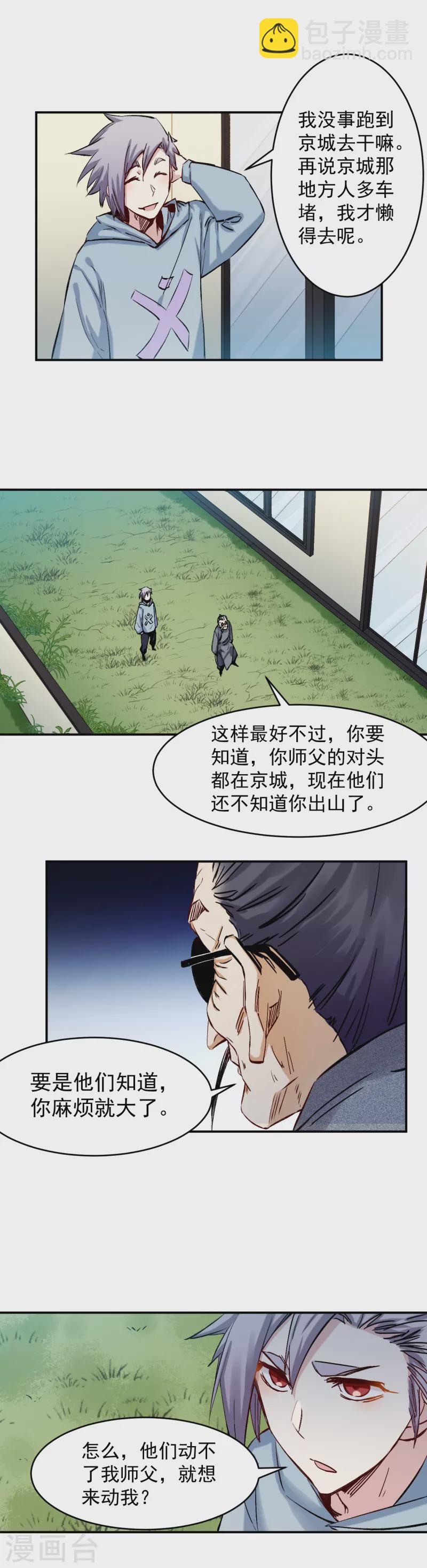 《巅峰神医》第46话 出墙 第9页