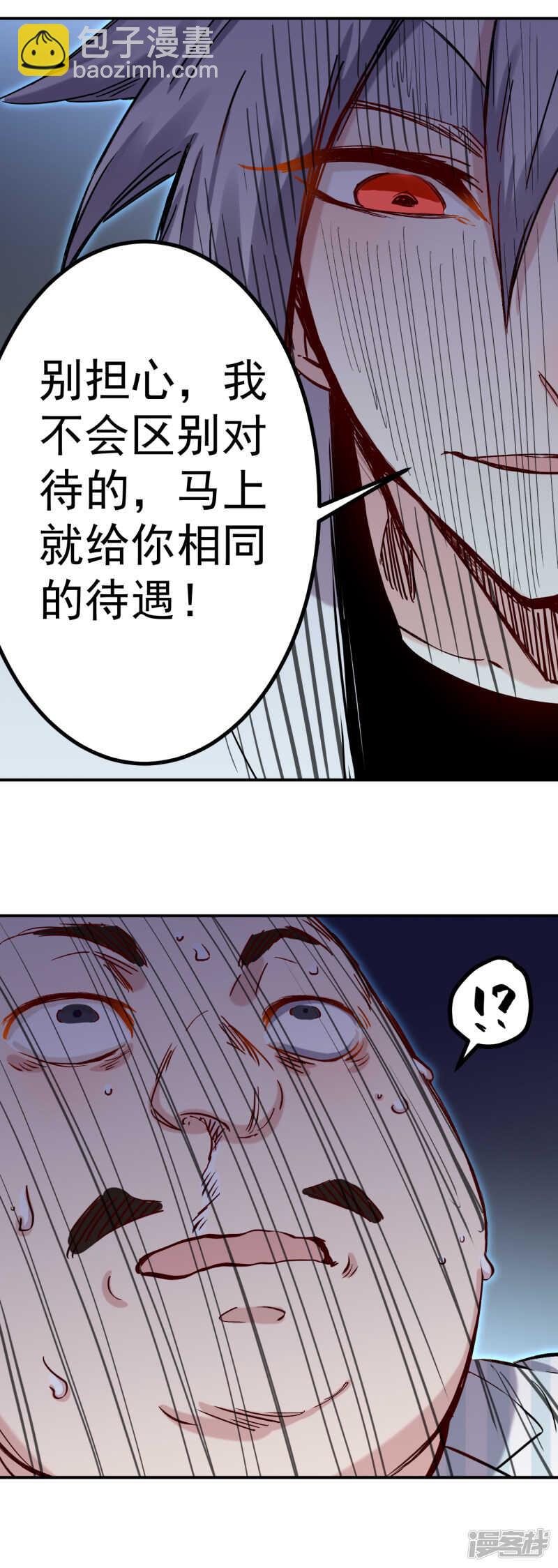 《巅峰神医》第47话 得罪 第10页