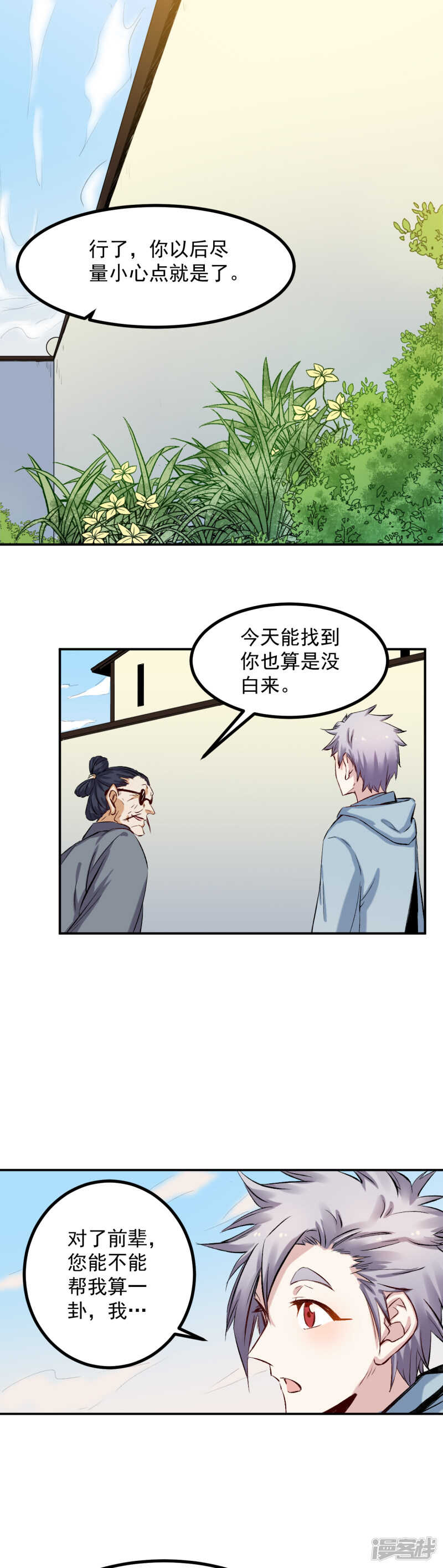 《巅峰神医》第47话 得罪 第1页