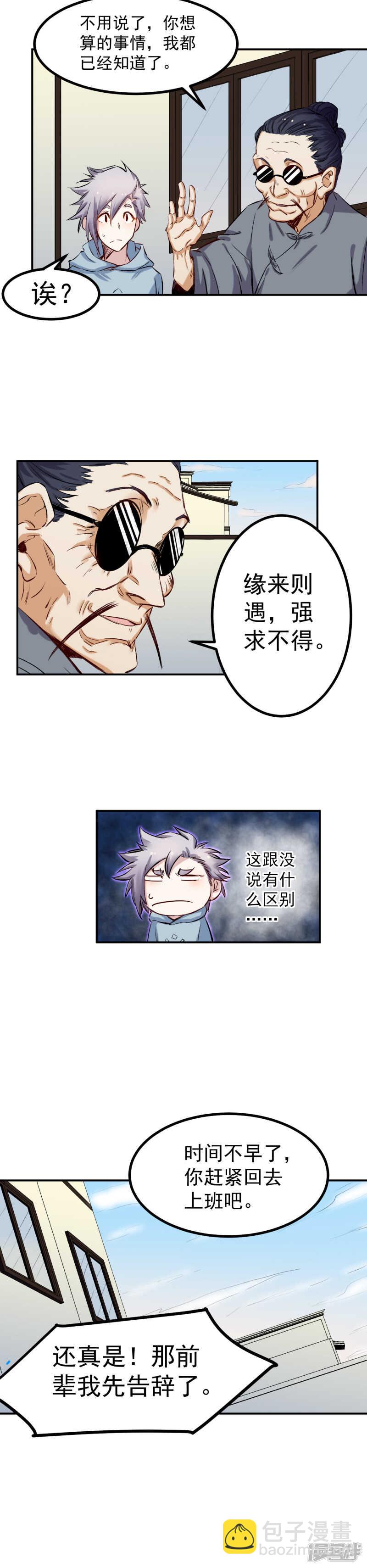 《巅峰神医》第47话 得罪 第2页