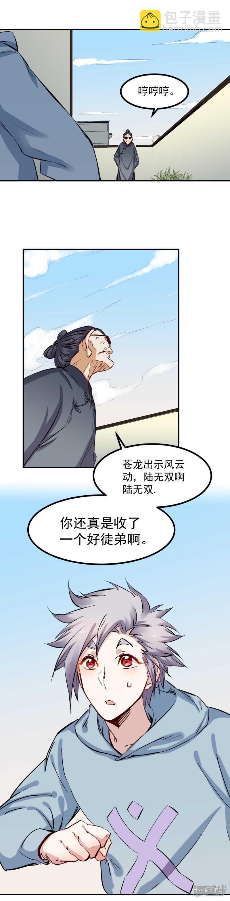《巅峰神医》第47话 得罪 第3页