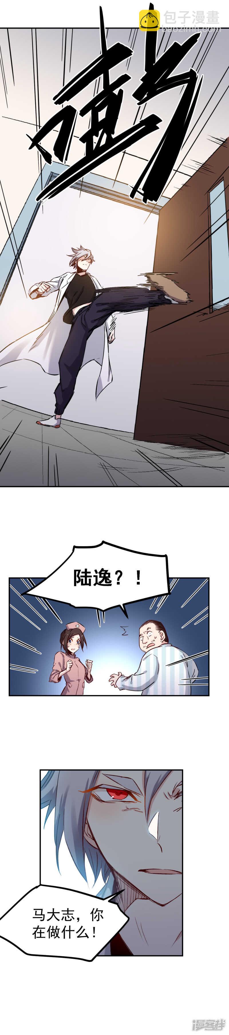 《巅峰神医》第47话 得罪 第6页