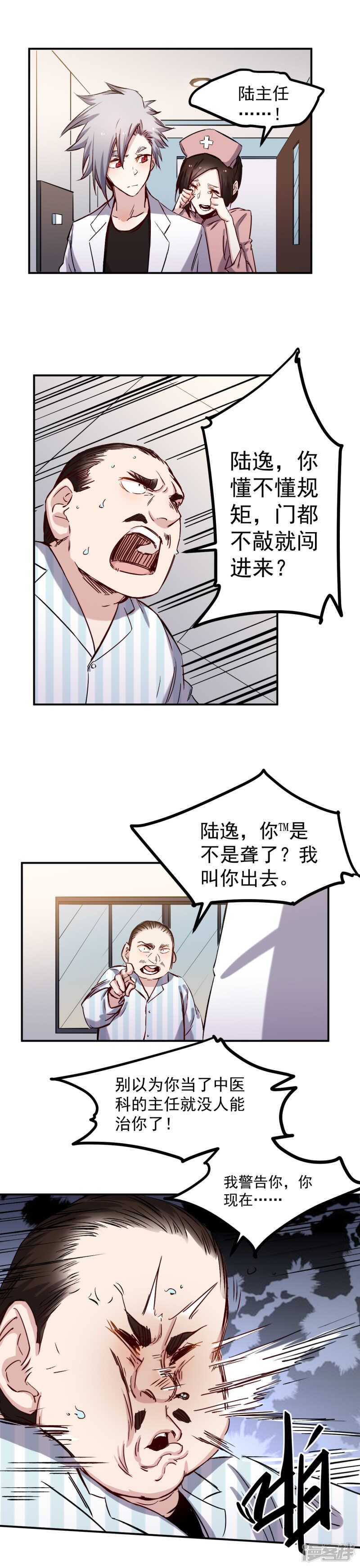 《巅峰神医》第47话 得罪 第7页