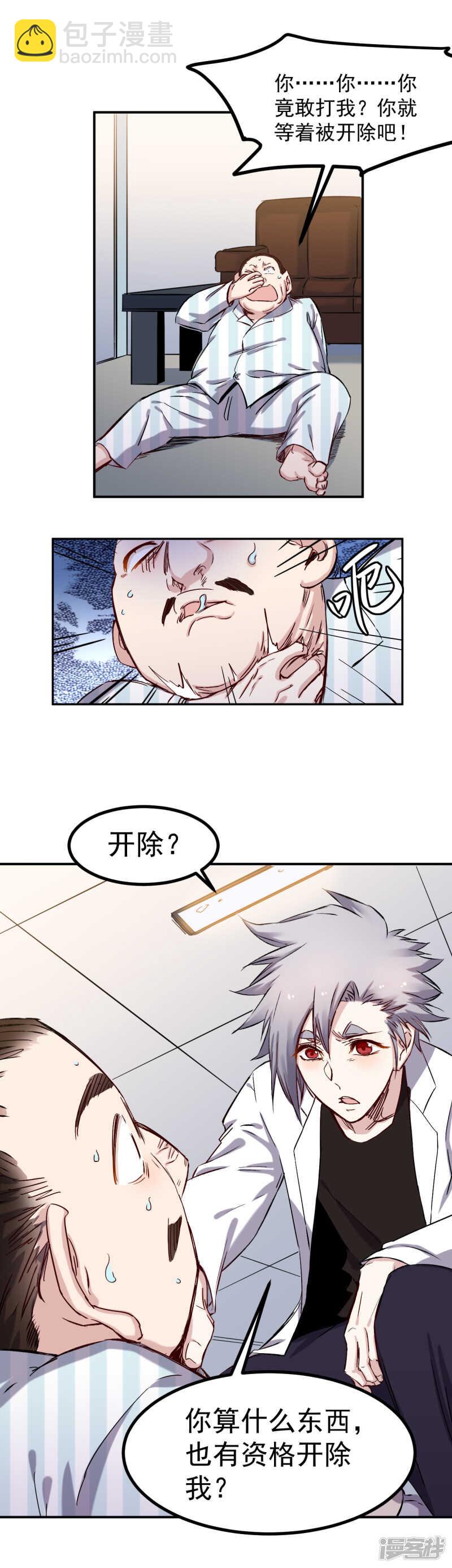 《巅峰神医》第47话 得罪 第8页