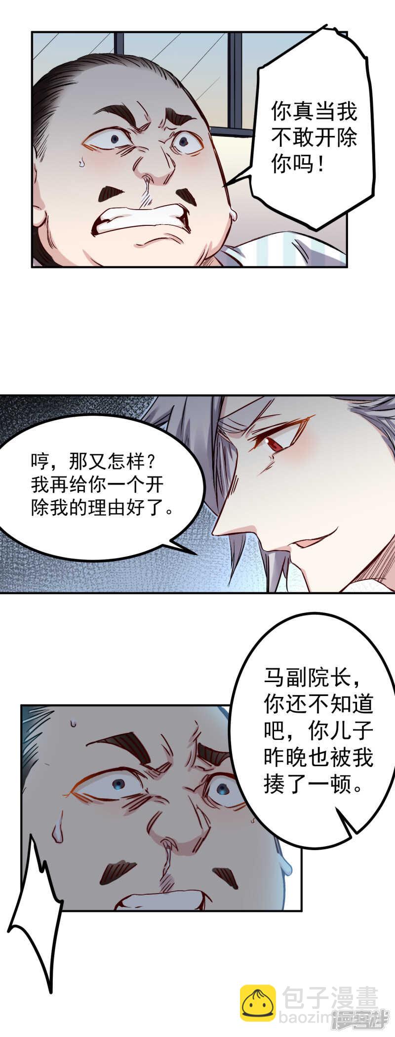 《巅峰神医》第47话 得罪 第9页