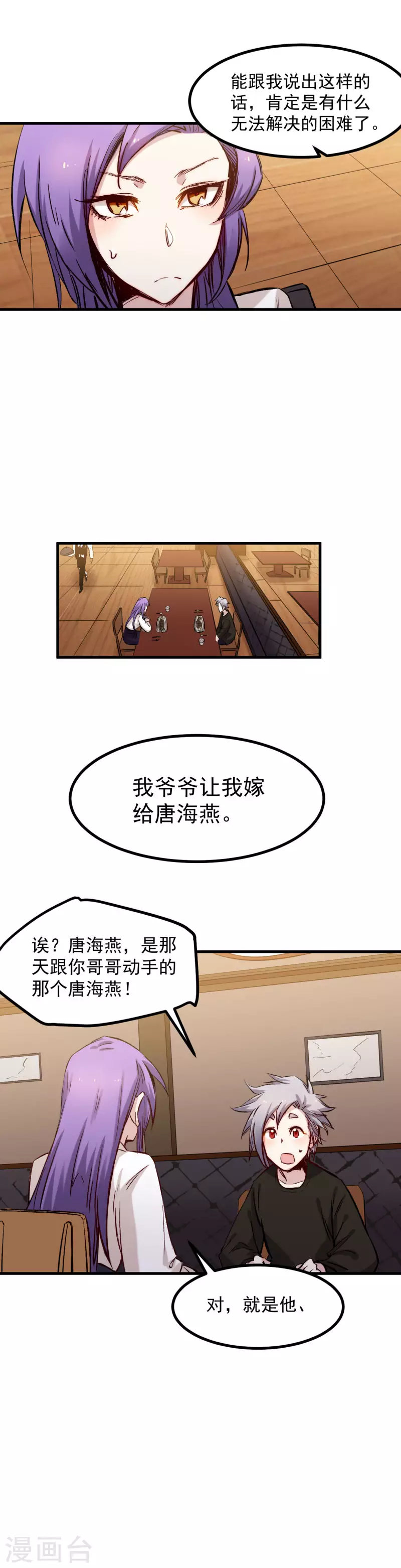 《巅峰神医》第50话 记仇 第2页