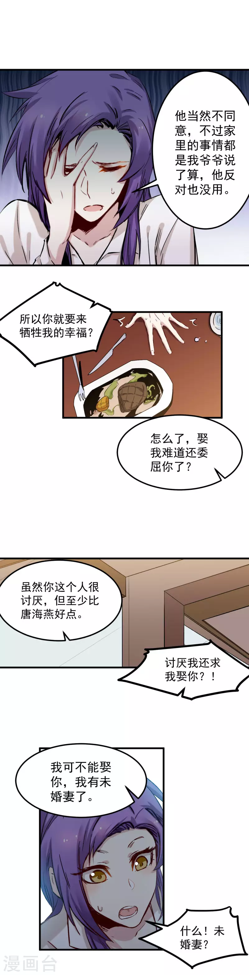 《巅峰神医》第50话 记仇 第4页