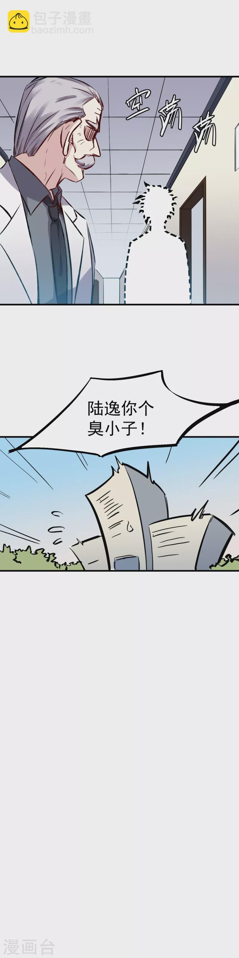 《巅峰神医》第48话 教训 第10页