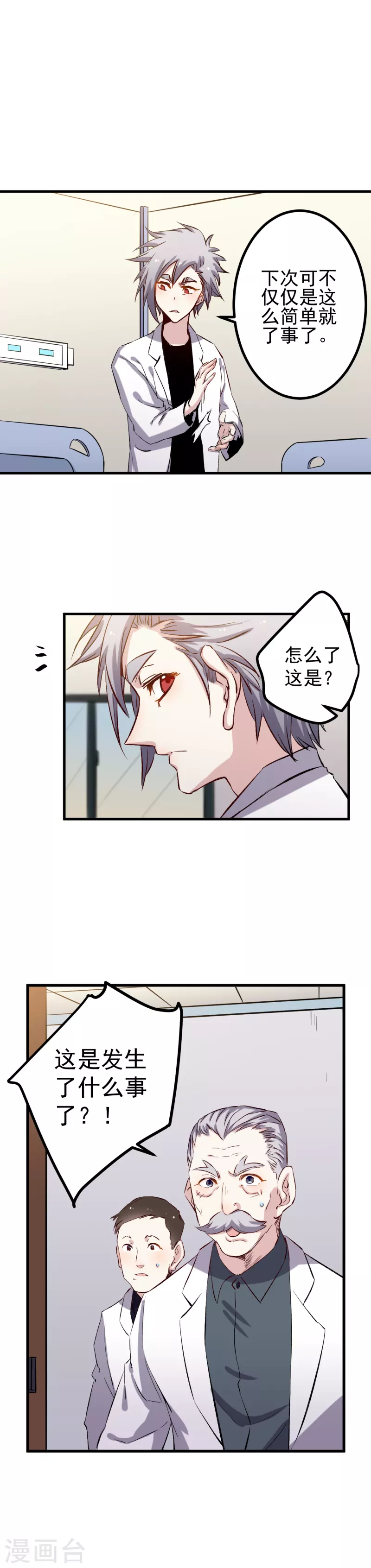 《巅峰神医》第48话 教训 第2页