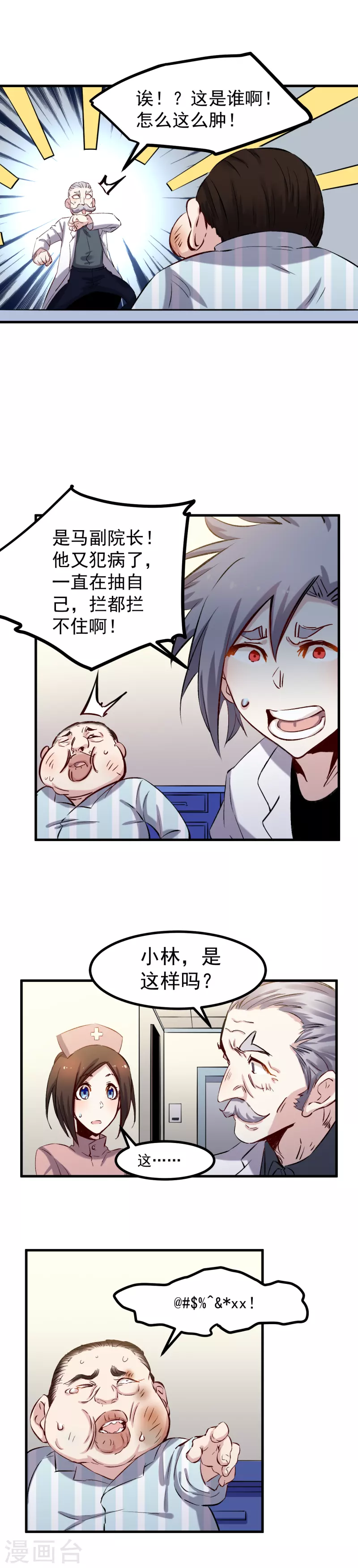 《巅峰神医》第48话 教训 第3页