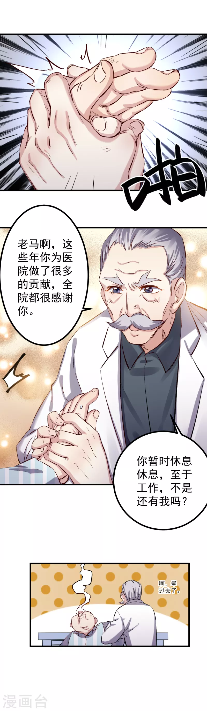 《巅峰神医》第48话 教训 第4页