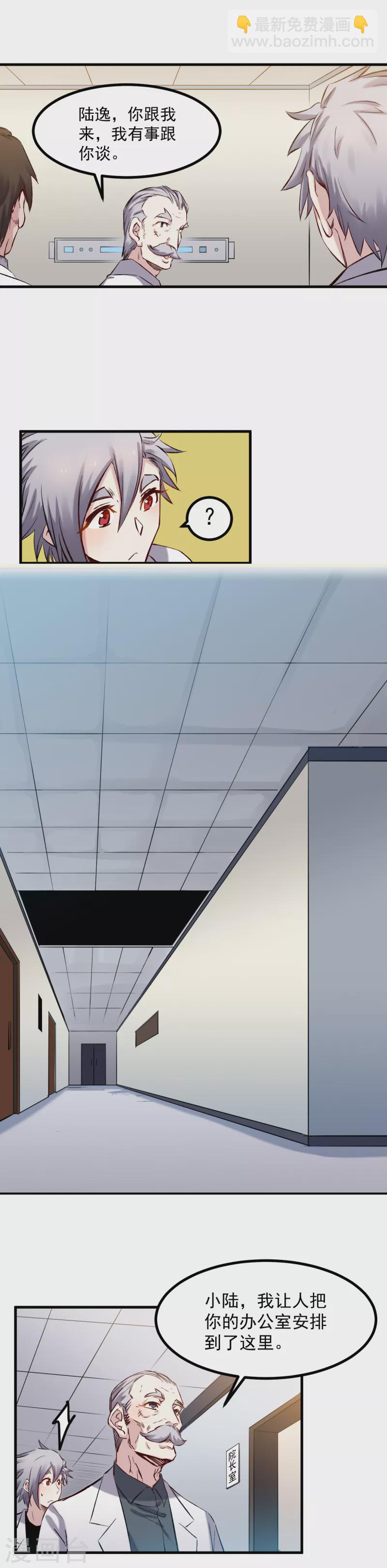 《巅峰神医》第48话 教训 第7页