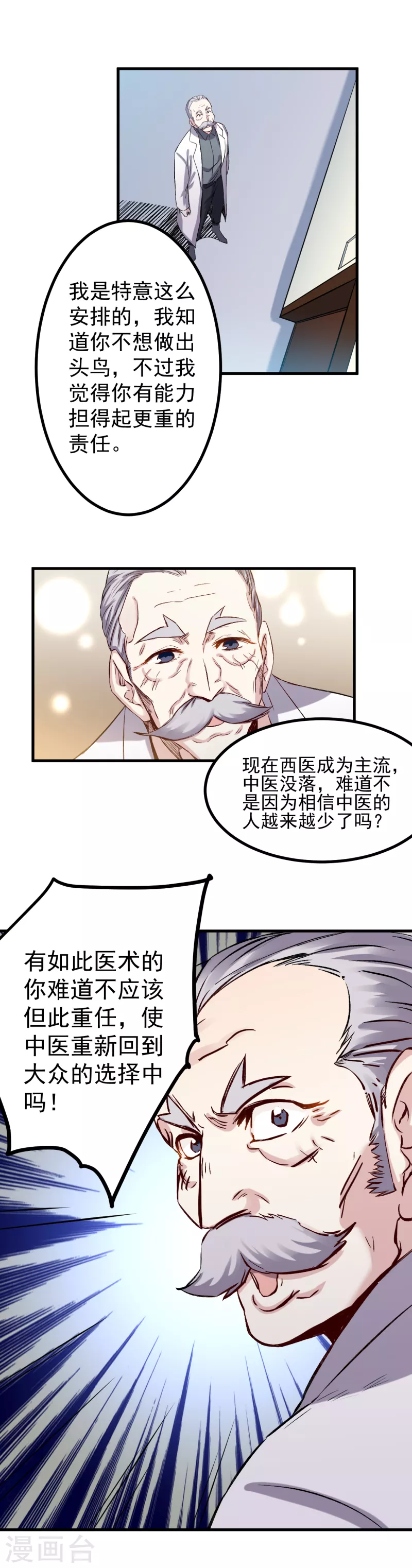 《巅峰神医》第48话 教训 第9页