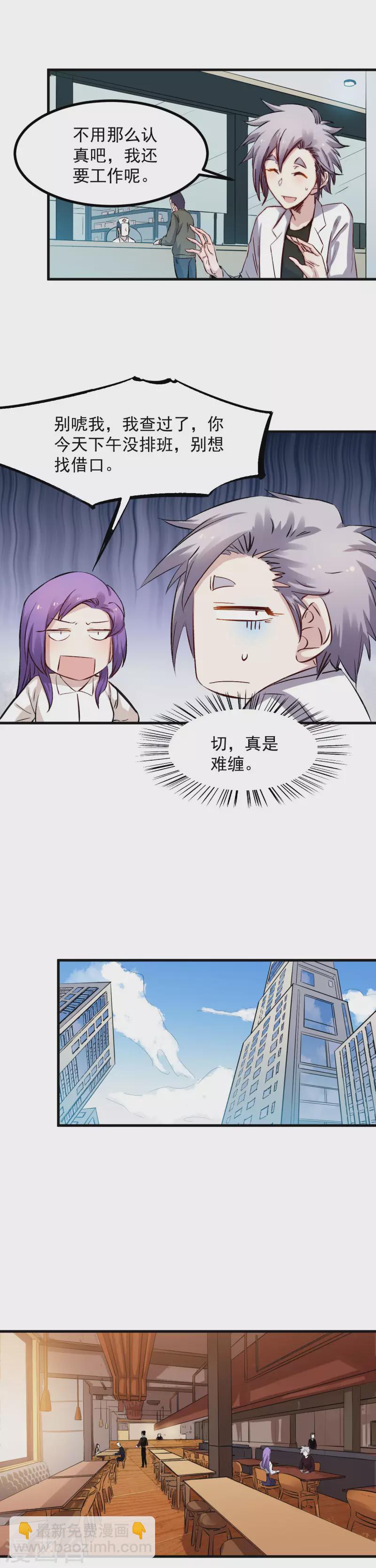 《巅峰神医》第49话 家人 第3页
