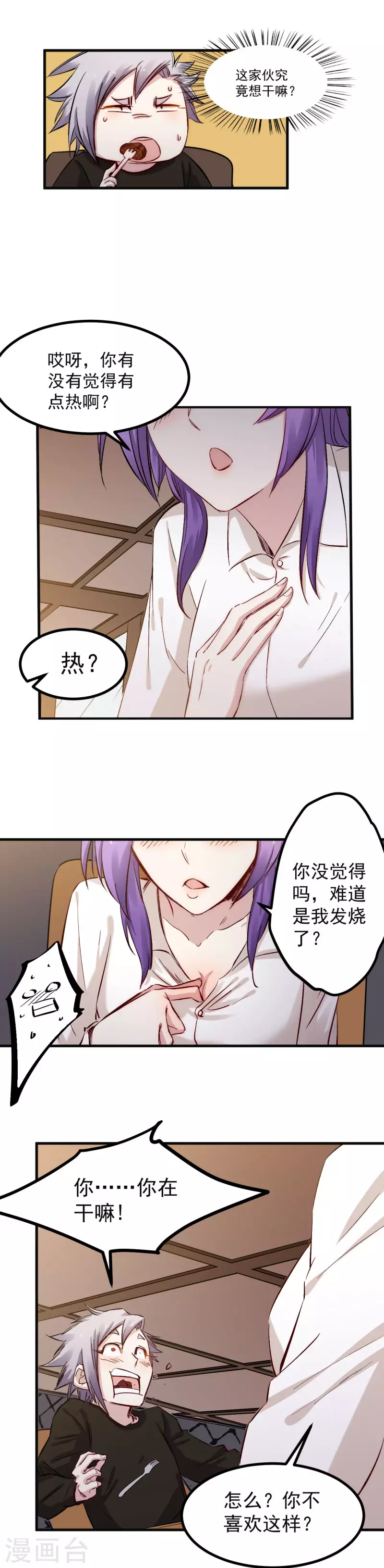 《巅峰神医》第49话 家人 第5页
