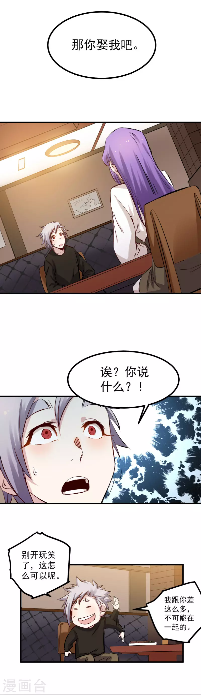 《巅峰神医》第49话 家人 第7页